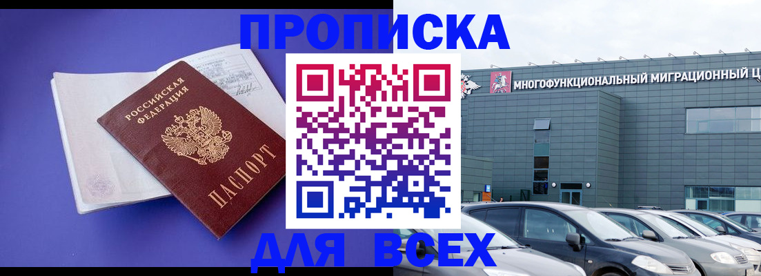 временная регистрация купить в Чебоксарах