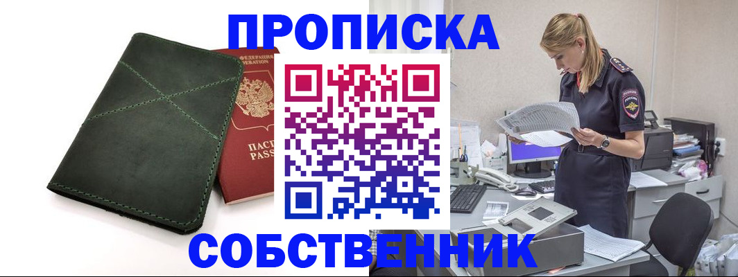 прописка 2025 в Чебоксарах
